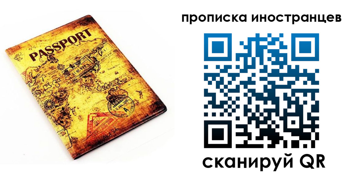 временная регистрация купить в Азове