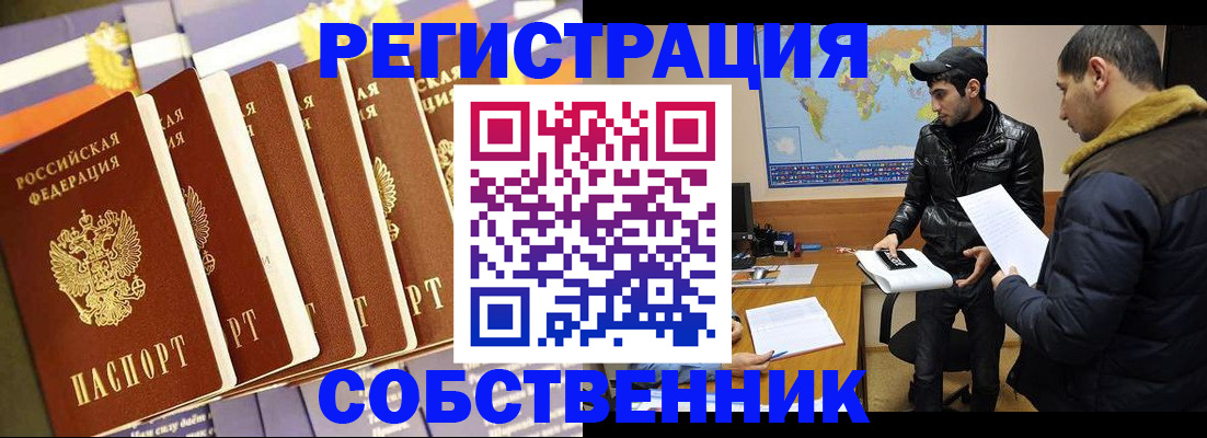 временная регистрация надежно в Азове