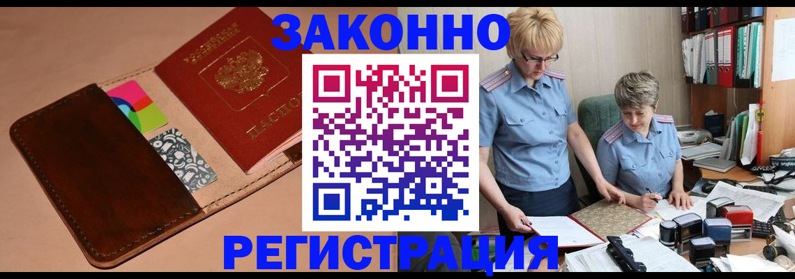 временная регистрация недорого в Азове